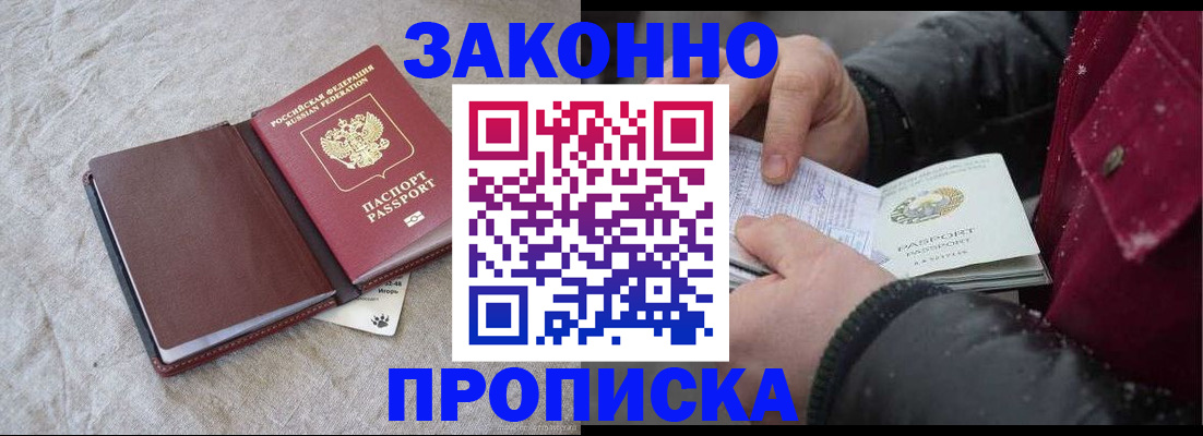 прописка иностранных граждан в Избербаше